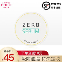 ETUDE HOUSE/伊蒂之屋清爽控油柔雾散粉定妆蜜粉持久爱丽官网小屋 6g