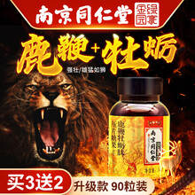 益节健人参玛咖鹿鞭牡蛎肽片可配男性速效延时勃起增大增粗增阳韦早泻男士成人滋补强身固精淫羊藿枸杞草精华 三瓶价格【实发五瓶】