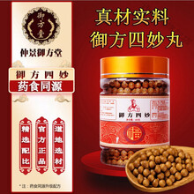 四妙丸同仁品质御方堂真材实料道地选材 三瓶装【周期装】