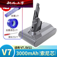 适用于适用dyson戴森吸尘器V6V8V7V10V11电池DC74 58 61 sv04 09 10 戴森V7电池(送前/后置滤芯各1个)