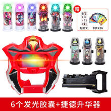 甄萌捷德奥特特曼变身器升华器奥特胶囊杰德腰带赛罗眼镜变形玩具套装2021儿童生日节日礼物 捷德变身器+6发光 送