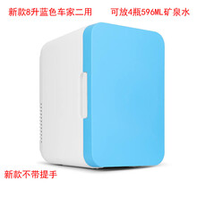 夏季车家两用小冰箱 汽车冰箱 迷你冰柜 车用家用小冰箱 车载冷暖箱 车载冰箱 车载冰柜 新款8升蓝色车家二用