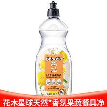联合利华花木星球天然植物氨基酸果蔬餐具净浓缩洗洁精 橙花香型果蔬餐具净700G