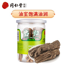 北京同仁堂当归 甘肃岷县全当归头瓶装一等/100克