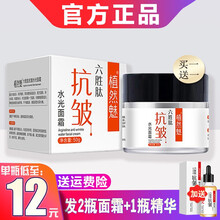【现货速发】植然魅六胜肽抗皱面霜水光提拉紧致控油保湿润肤乳提亮紧致肌肤淡化细男女士50g 2瓶面霜