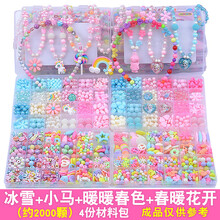 2021新款儿童串珠女孩玩具弱视穿珠子diy手工制作手链项链饰品材料包 4件套A