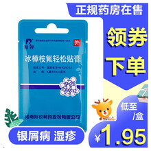 羚锐 冰樟桉氟轻松贴膏 4cm*6.5cm*4贴 治疗神经性皮炎、结节痒疹、银屑病LC 50包
