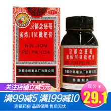 京都念慈菴蜜炼川贝枇杷膏150ml/盒润肺止咳平喘咽喉干痒 补气降火