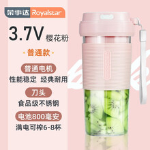 荣事达充电榨汁机家用迷你便携电动果汁机 多功能料理机炸果汁机 家用果汁杯榨汁杯小型学生杯 樱花粉【3.7V普通款】