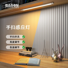 超市	BASON照明 插电式手扫感应灯可调亮度可调色温玄关橱柜吊柜书桌厨房灯条LED省电暖黄光暖白光灯条 手扫开关 多色温 30cm 5W