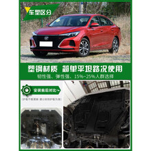 适用于长安逸动plus发动机下护板17-20-21-2021款二代逸动xt dt底盘护板 逸动Plus蓝鲸版专用塑钢