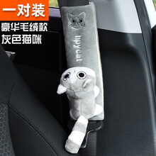 汽车安全带护肩套卡通可爱保险带套一对 汽车装饰护肩套儿童孕妇汽车安全带套 毛绒款灰色猫咪【一对装】 多规格