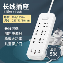 戴利普 长线插座USB插线板电源加长5米电插板多功能排插家用超长10米插座板家用排查多孔插排延长线 D303款 6插位21孔+3USB 5米