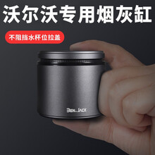 沃尔沃XC60/XC40/S60L/S90/XC90/V60/V40车载烟灰缸改装专用内饰汽车用品 沃尔沃【红色】-- 不挡原车盖板