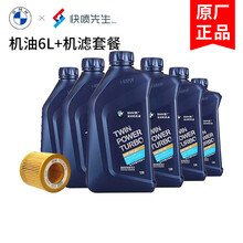 宝马原厂机油+机滤BMW保养套餐汽车保养4S店发货5W-30机油套餐 全合成5W-30 6L+原厂机滤