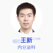 王新 内分泌科 主治医师 北京市顺义区空港医院