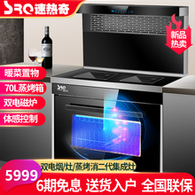 速热奇(SRQ)集成灶蒸烤一体灶侧吸下排智能手势体感控制环保家用自动清洗抽油烟机燃气灶消毒柜蒸烤箱 【双电定制款】智能体感控制 液化气