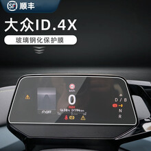 适用21款大众ID.4X 中控导航屏幕钢化膜 仪表盘液晶显示屏幕保护膜 大众ID.4X屏幕钢化膜一套【导航+仪表】发顺丰