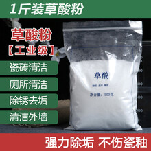 草酸粉 马桶清洁剂厕所清洗地板瓷砖除锈外墙玻璃强力去污除垢 1斤