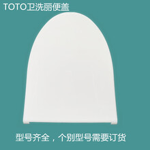 原装TOTO卫洗丽配件智能马桶盖上盖TCF6431CS 6401 TCF306CS 6631 TCF 6401CS