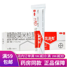 艾洛松糠酸莫米松乳膏5g成人小儿童小婴儿湿疹膏神经性皮炎皮肤瘙痒症止痒药膏湿疹霜皮肤用药 艾落松软膏治湿疹药膏：1盒装