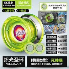 稚气熊 悠悠球火力少年王比赛专用金属花式白夜冰焰s焰魄 溜溜球 版炽光圣环【带炫光】676207 正版原封包装