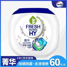 seika洗衣凝珠菁华洗衣球液4in1四合一留香珠香味持久强力去污渍霸浓缩护理柔顺剂婴儿童用日本 四合一薰衣草60粒装