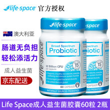 澳洲Life Space益倍适益生菌粉调理肠胃 成人益生菌60粒 2瓶益生元调理肠胃肠道养胃粉