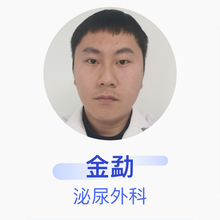 金勐 泌尿外科 主治医师 郑州大学附属郑州中心医院