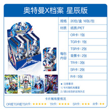 荣耀版奥特曼卡片一盒金卡满星卡HR立体卡3D全套LGR第10弹卡牌3b 星辰版20包【1盒】320张