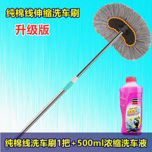 洗车拖把长柄伸缩洗车用品汽车刷车拖把洗车刷子擦车拖把洗车刷 纯棉线洗车刷+洗车液