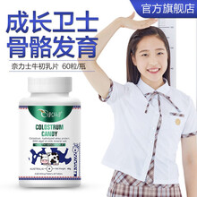 澳洲奈力士牛初乳钙片搭配促进成长发育钙片碳酸钙青少年增高儿童成人补钙15学生钙铁锌厘米无激素贴 已减624 八瓶巨人装35%选择