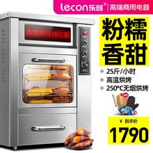 乐创（lecon）烤箱烘烤机玉米土豆商用烤红薯机烤地瓜机全自动街头电热炉子烤箱立式台式摆摊烤密薯机 88型台式-LED款【25斤】