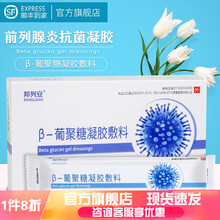 邦列安 β-葡聚糖凝胶敷料炎辅助治疗 尿频尿急尿痛 3盒装【15支】送润滑剂+顺丰到家