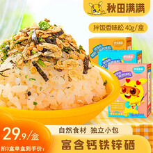 秋田满满宝宝辅食添加料虾皮猪肝海苔粉儿童食用调味料拌饭料 3口味组合装