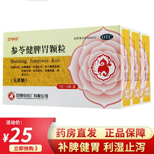 昆中药 参苓健脾胃颗粒 无蔗糖 5g*8袋 非无糖儿童成人补脾健胃脾胃虚弱中成药 非祛湿丸口服液胶囊 补脾健胃】3盒