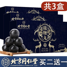 北京同仁堂鹿鞭丸膏鹿肾鹿尾杜仲雄花牡蛎正宗男士滋补品可配石上黑杞鹿胶祺膏食丸搭甘肽双阳虫草牧鹿茸血肽 北京同仁堂鹿鞭丸2盒价钱（实发3盒装）