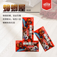 居安无敌 蟑螂屋(3片装)特惠装 物理杀小强 贴粘蟑螂药胶饵 诱捕器捕捉器 3套特惠价