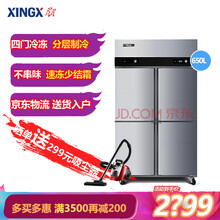 【自营发货】星星四门冰箱商用冷藏冷冻冷柜餐饮店厨房保鲜柜四开门不锈钢鲜肉果蔬鲜花展示柜 650升冷冻厨房冰箱