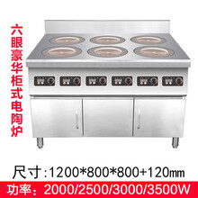 商用电磁炉大功率煲仔炉柜式麻辣烫电陶炉四六八眼大功率多头立式炉饭店酒楼厨房设备美示 六头豪华柜式电陶炉 2500W