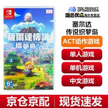 任天堂Switch游戏卡带ns健身环大冒险2k21舞力全开马里奥奥德赛怪物猎人物语 塞尔达传说 织梦岛 中文