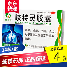 迪菲特 咳特灵胶囊24粒镇咳祛痰平喘 1盒