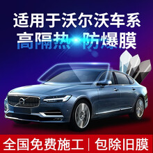 酷色盾 适用于沃尔沃XC60 40 70 90新能源S90 60 40 80 V60全车玻璃膜隔热膜 全车美系膜料 隔热率91%【高清前档+中隐蔽侧后】