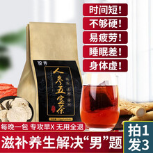 人参五宝茶玛咖黄精枸杞茶搭滋补养肾增长延迟早阳痿泄壮大阳曾粗硬桑椹茶叶泡茶包八宝茶男人持特久养生茶 男性强身固精保健茶 3袋装