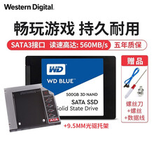 西部数据 蓝盘固态2.5英寸 SATA3接口 台式机笔记本固态盘SSD 500G蓝盘+9.5mm光驱托架