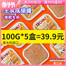 意大利原装进口孟爵乐莎喵主食肉泥猫餐盒100g*5盒肉块猫湿粮英短 6个月以上 【营养美毛】三文鱼虾肉泥-100g*5盒