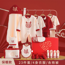 中国红新生儿礼盒婴儿衣服纯棉春夏薄无骨福字秋冬保暖内衣套装厚男女宝宝出生满月百天送礼0-3-6月 23件套福牛保暖款 0-6月
