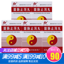 泾渭 固肠止泻丸 30g /瓶 /盒调和肝脾 涩肠止痛慢性非特异性溃疡性结肠炎 5盒