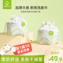 棉花生命洗脸巾加厚卸妆棉柔巾干湿两用擦脸巾一次性卷筒式洁面巾大卷 珍珠纹洗脸巾3卷