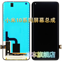 斗本适用小米10pro屏幕总成小米10C 10S 10U 小米10版手机液晶触摸内外显示屏幕维修 小米10屏幕总成  通用 S C板